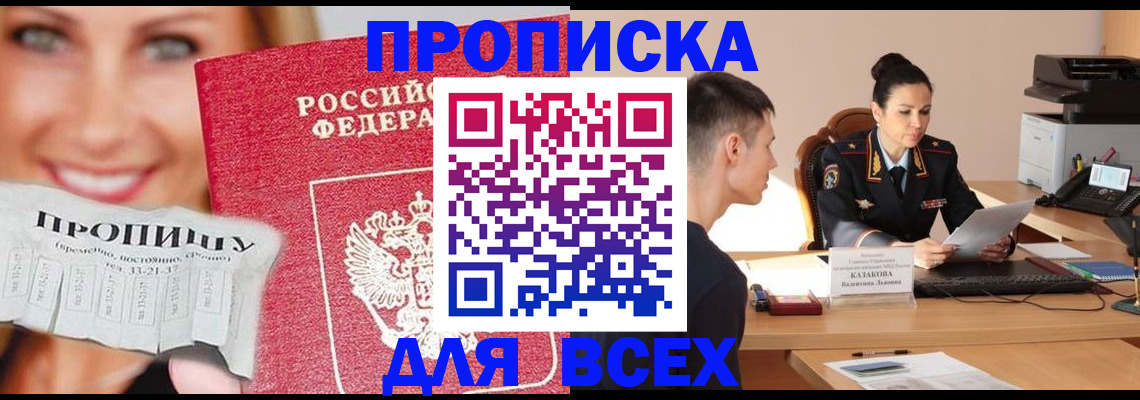 прописка 2025 в Бологом