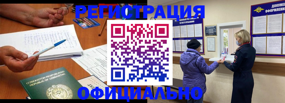 прописка штамп в Бологом