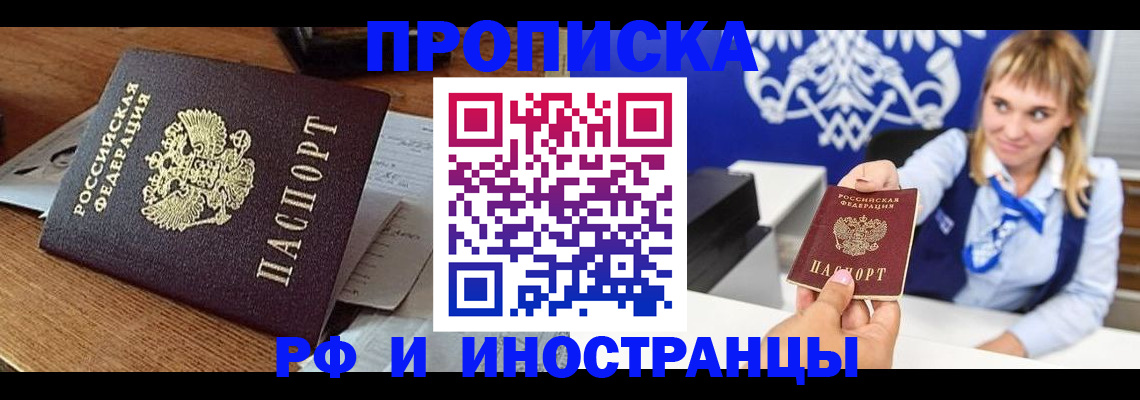 прописка от собственника в Бологом